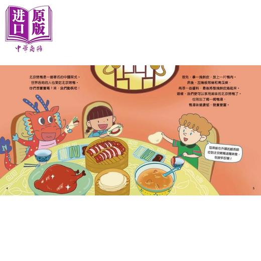 【中商原版】Fun China 缤纷中华套装 一套4册 繽紛中華 港台原版 趣读中华 新雅童书 儿童科普读物 少儿文化知识读本 3-8岁 商品图2