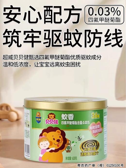 贝贝健无烟蚊香 商品图5