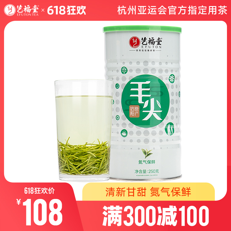 【满300-100】艺福堂 信阳原产毛尖 明前特级  2024年新茶 250g/罐