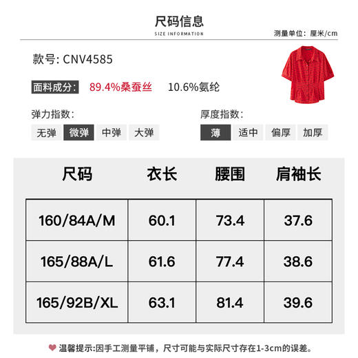 【商场同款】CNV4585 “ 港风衬衫 ” 假日红色热情鲜亮  廓形结合立体收腰修饰身形 真丝材质吸湿透气舒适清爽 小蝴蝶结装饰减龄精致 短袖衬衫 商品图9