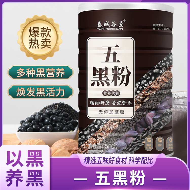 泰城谷匠五黑粉