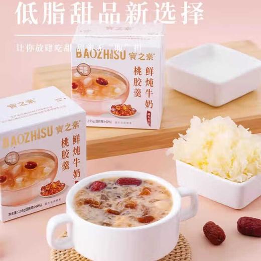 宝之素鲜炖牛奶桃胶羹195g 商品图0