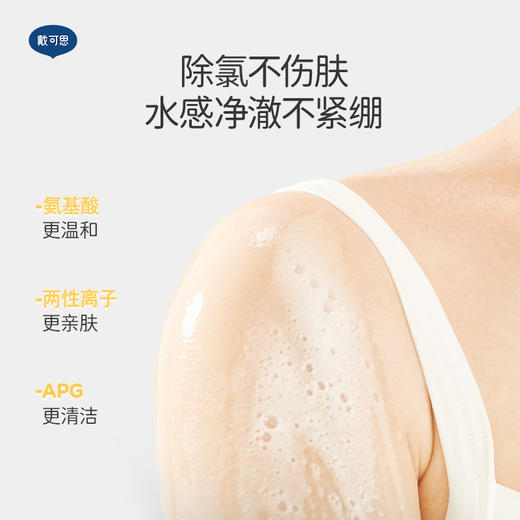戴可思二合一去氯洗发沐浴露游泳专用除氯0岁+♥ 商品图4