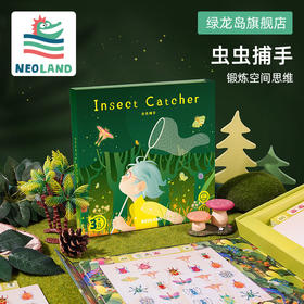 【3岁+】虫虫捕手桌游——艺术+逻辑空间类桌游