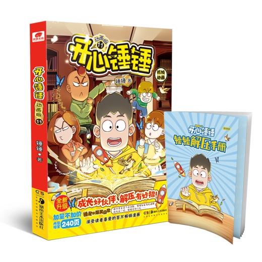 开心锤锤 11 动画版 商品图1