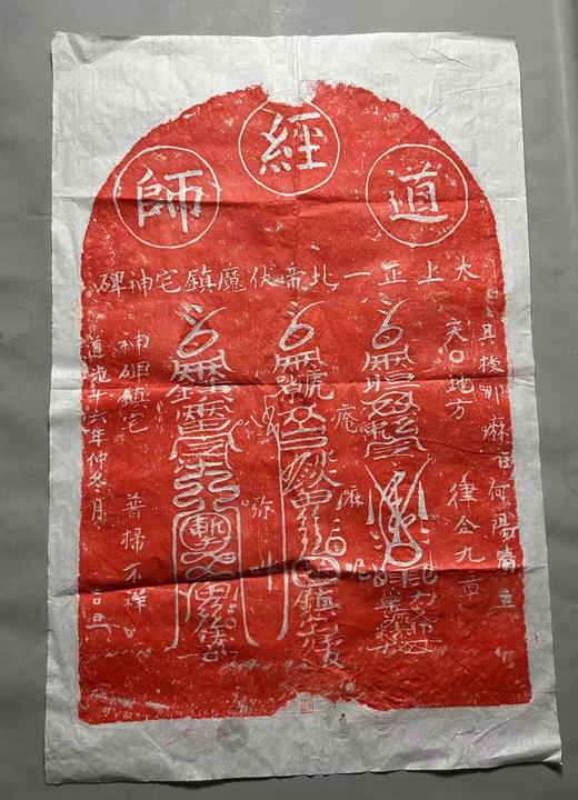 《太上正一北帝碑》原碑原拓 商品图6