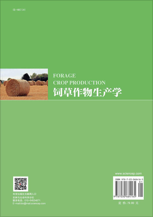 饲草作物生产学 商品图1