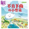 【中商原版】不肯下雨的小云朵 港台原版 儿童绘本 科普故事图画书 自然科学知识 精品童书儿童读物 新雅文化出版 4-6岁 精装 商品缩略图0