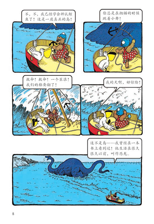 《皮皮熊和他的朋友们》（全18册） 商品图14