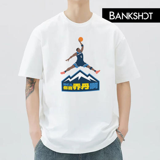 哥们儿你真乔丹啊！膜拜新狼王主题T恤 商品图2