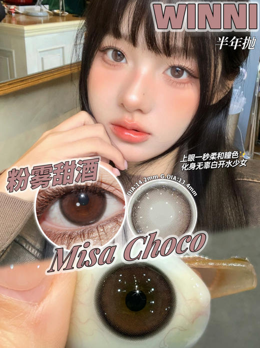 Winni Misa小甜酒【半年抛】 商品图2