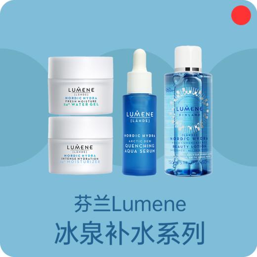 不能与护手霜一起下单! 补水保湿护肤/芬兰Lumene北级冰泉系列/维稳修护/面霜水精华【品牌方长沙发货】 商品图0