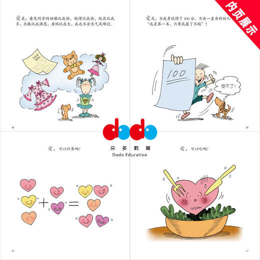 【特惠】心理成长情智启蒙绘本张蓬洁/著•绘宝贝心系列套装4册2—6岁幼儿的 商品图3