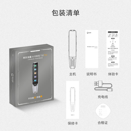 【六一专属】阿尔法蛋 AI词典笔 T10Pro（送笔套+支架+收纳包+保护膜） 商品图4