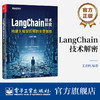 LangChain技术解密：构建大模型应用的全景指南 商品缩略图0