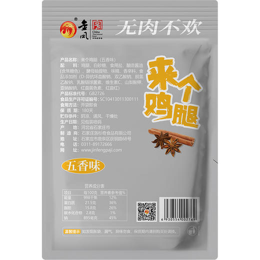 金凤/ 来个鸡腿150g*5袋（三种口味） 商品图9
