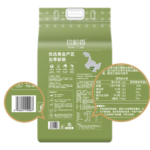 东北长粒香米 原产地直发真空锁鲜 一年一季一级大米  10斤- 珍粒香  商品图6
