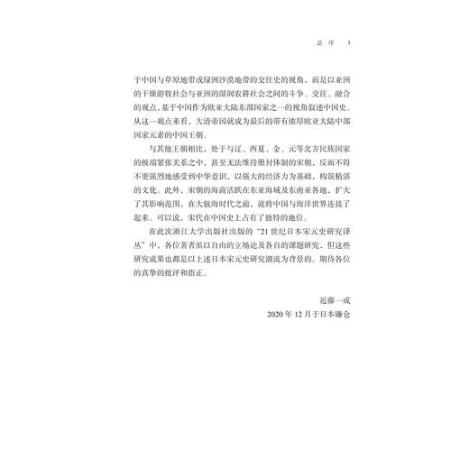 元代士人与地方社会/森田宪司著/于磊译/浙江大学出版社 商品图3