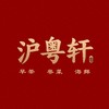 【沪粤轩】早茶套餐（2-3）人 商品缩略图3