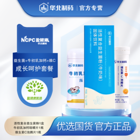 成长呵护套餐