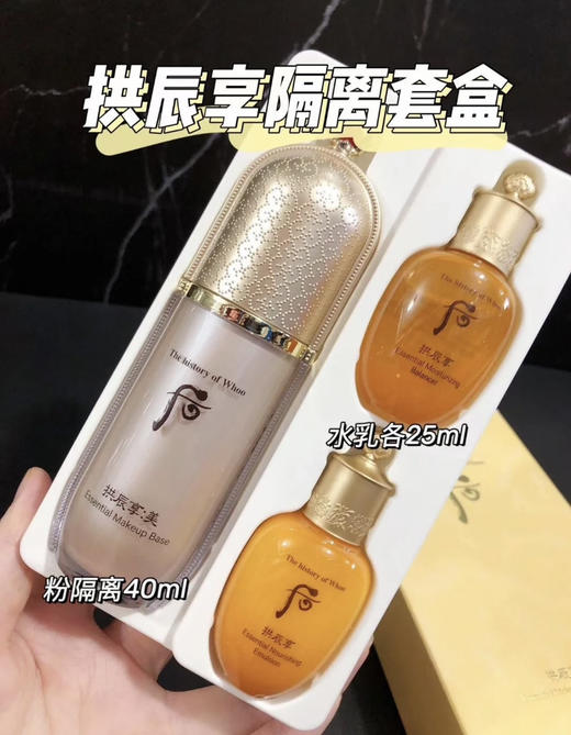 【宝石护肤隔离】whoo后 拱辰享美 隔离霜40ML 遮瑕保湿提亮 商品图5