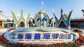 上海海昌海洋公园白天加夜游 、上海野生动物园二日游