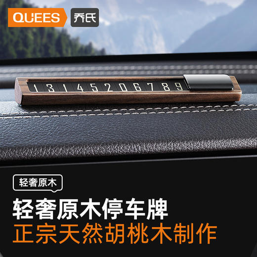  乔氏胡桃木停车牌系列挪车电话牌临时停车号码牌 商品图0