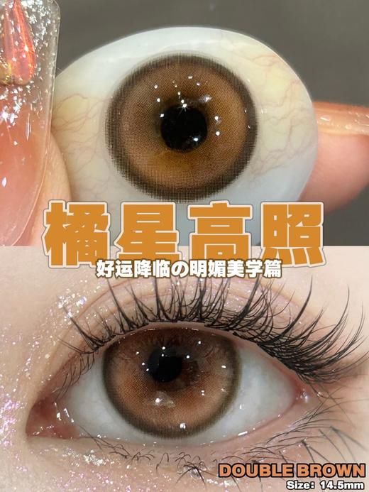 敏感眼日抛 │ 甜御太妃 仙人掌班戟 橘星高照 Double. 商品图2