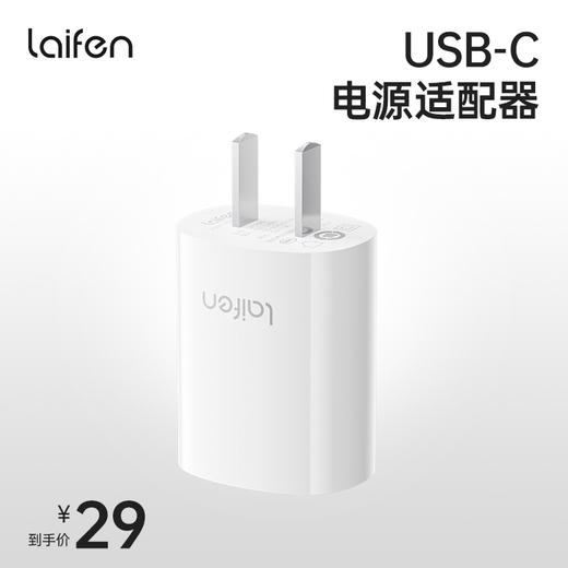【积分兑换】Laifen徕芬 · 充电电源适配器 5W 商品图0