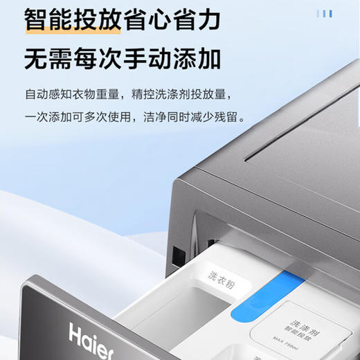 海尔（Haier）【1.1高洗净比】10KG滚筒洗衣机全自动变频超薄机身家用大容量智能投放+巴氏除菌洗G100518BD12S 商品图1