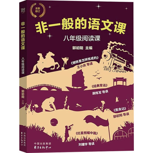 非一般的语文课 八年级阅读课 商品图0