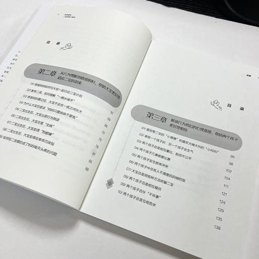 《徐徐道来：二孩养育不焦虑》徐桂凤医生著作，深入剖析二孩养育难题（家长必读） 商品图4