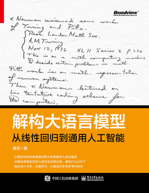 解构大语言模型：从线性回归到通用人工智能 商品图1