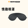 调教遮光眼罩农牛 商品缩略图0