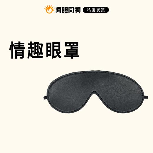调教遮光眼罩农牛 商品图0