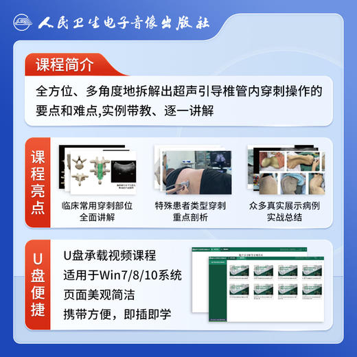 超声引导椎管内穿刺技术 【U盘】 商品图3