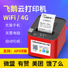 飞鹅WIFI全自动接单神器蓝牙GPRS无线热敏饿了么美团外卖云打印机 商品缩略图0