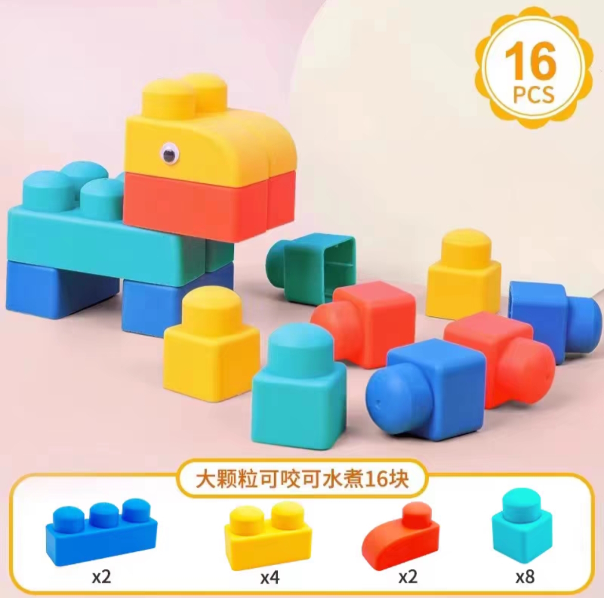 z2898 儿童软胶积木 （16块）（颜色款式随机发货）