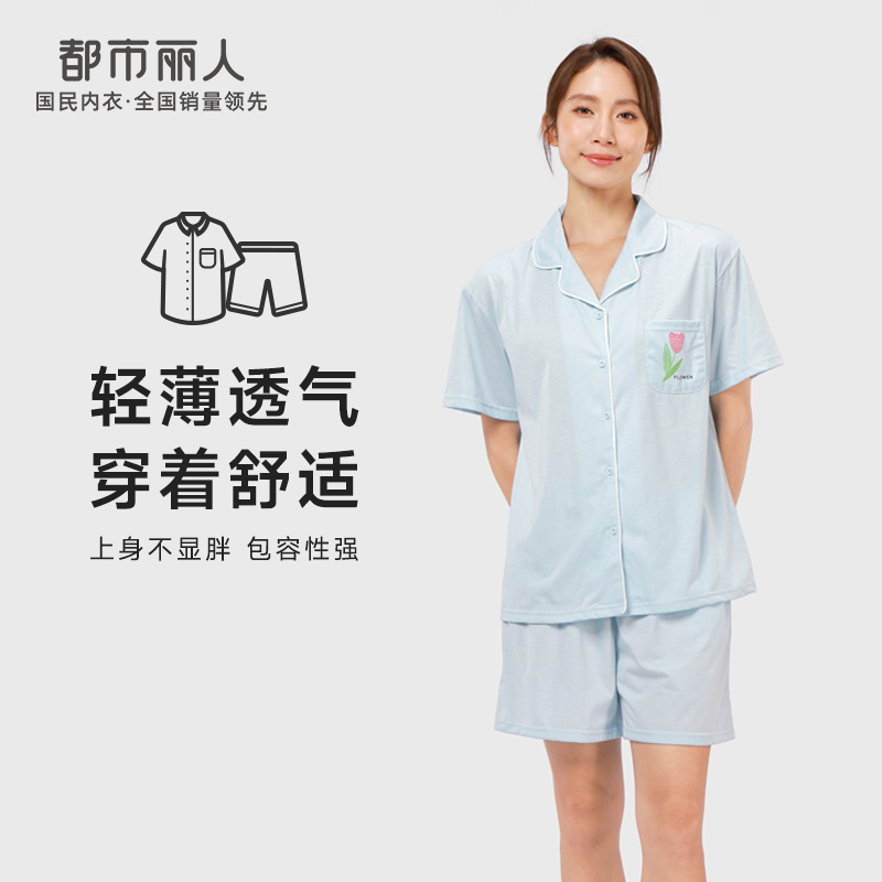 都市丽人生活家居女士棉质短袖短裤睡衣套装LH41V4