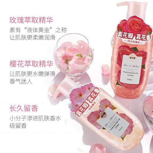 【留香超持久，真花瓣真花香沐浴露】派小姐花瓣沐浴露真花瓣持久留香，沐浴新花样甄选多重护肤成分，沐浴液润肤植物精油香氛沐浴乳QQ 商品图3
