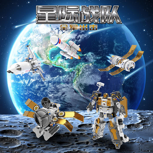 东方甄选/与辉同行/周洲推荐「小吉手 空天探索拼装玩具五合一款」 🎁让娃尖叫的航天拼搭积木，科普知识还能收藏 ✔️星际战队|可单独变形、可五合一✔️航天飞机➕运载火箭➕航天卫星➕火星探测车➕通讯雷达 商品图5