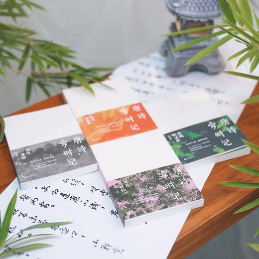 《唐诗岁时记》全4册 商品图3
