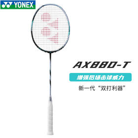 尤尼克斯25年款羽毛球拍3AX88D-TEX_076（不含羽线）
