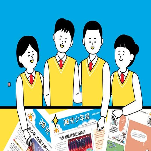 阳光少年报 24年年刊 月月投 周周投 商品图2