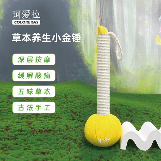 捶背神器！珂爱拉艾草养生锤 草本按摩 缓解酸痛 肩颈放松 疏通全身经络 商品图5