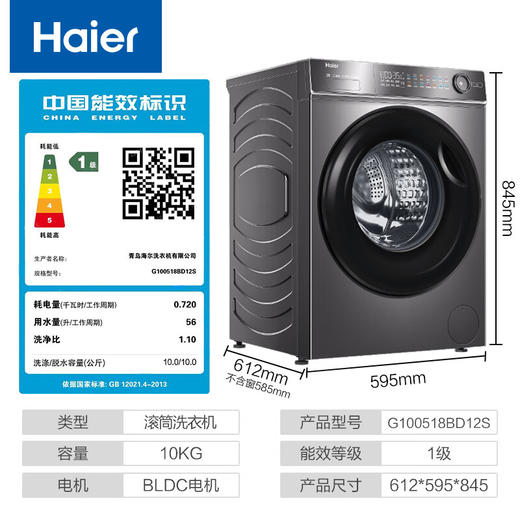海尔（Haier）【1.1高洗净比】10KG滚筒洗衣机全自动变频超薄机身家用大容量智能投放+巴氏除菌洗G100518BD12S 商品图7