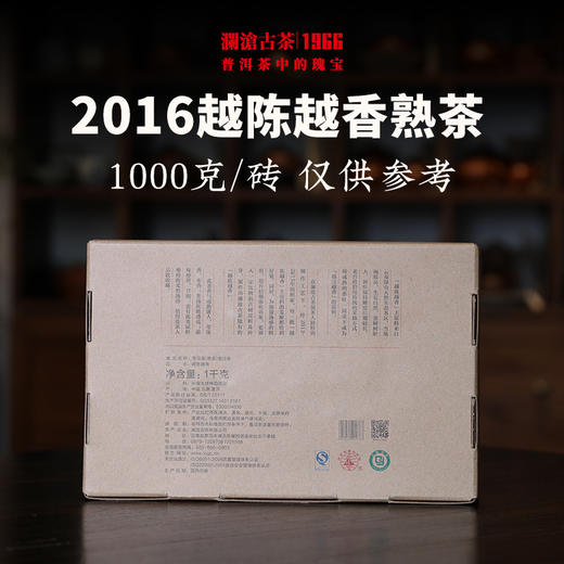 澜沧古茶2016年越陈越香大砖普洱茶熟茶云南茶叶老茶砖2斤装 商品图2