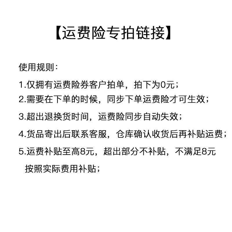 【运费险专拍】需在下单时拍下才生效