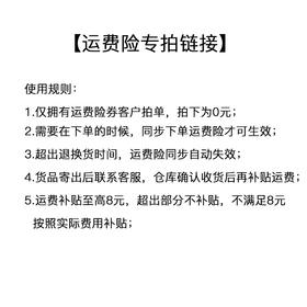 【运费险专拍】需在下单时拍下才生效