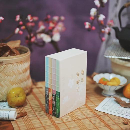 《唐诗岁时记》全4册 商品图1